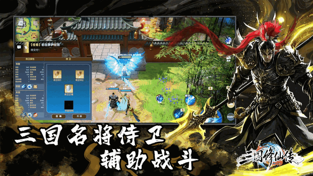 三国修仙传截图3