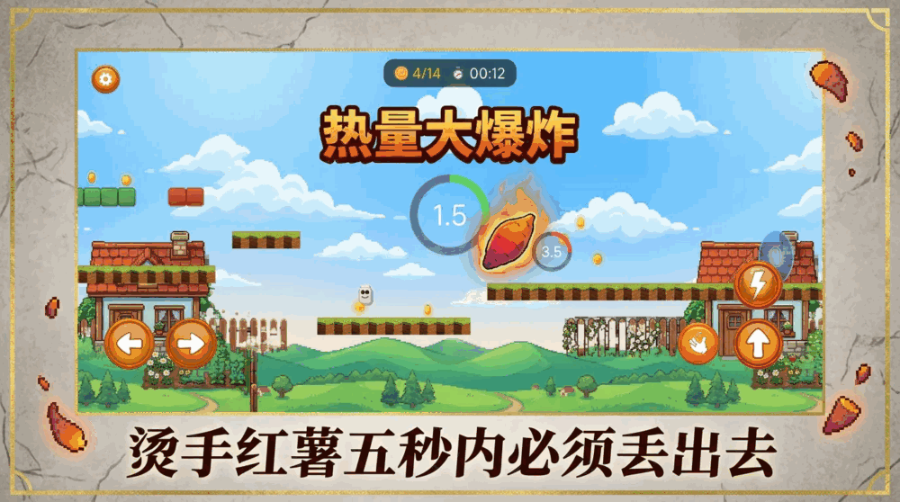 热量大爆炸截图2