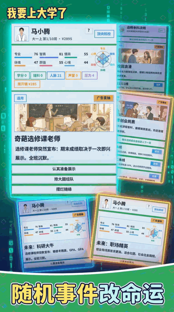 我要上大学了