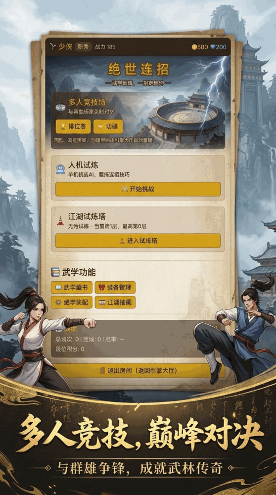 绝世连招截图3