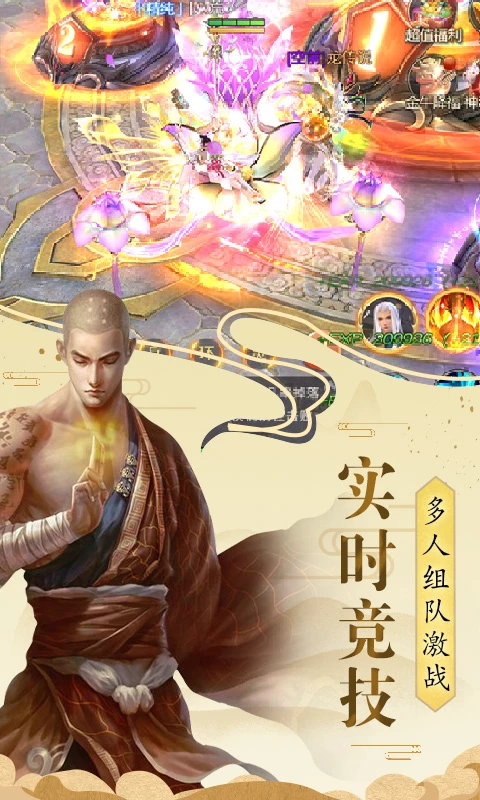 伏魔录