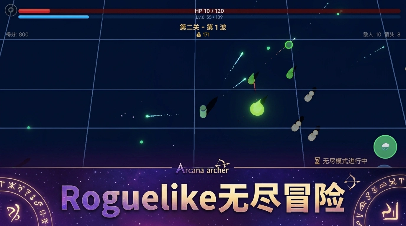 奥术弓手截图3