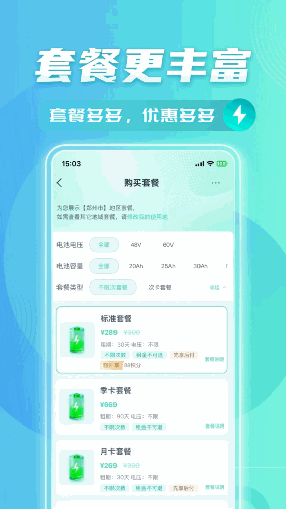 铁塔换电截图3