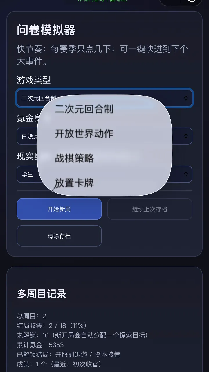 问卷模拟器截图2