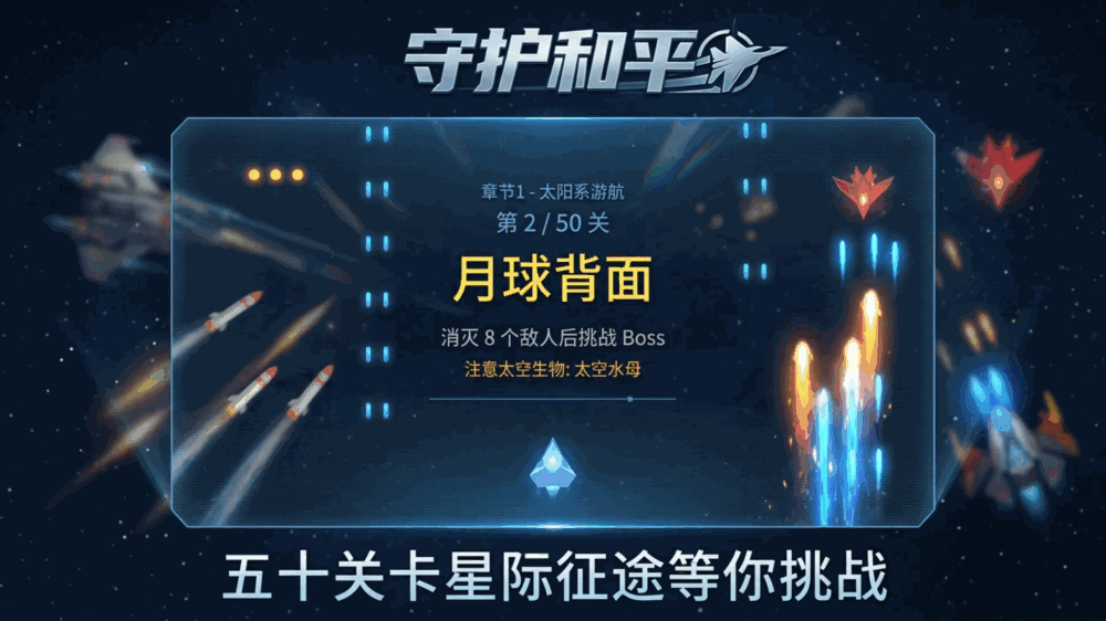 守护和平截图1