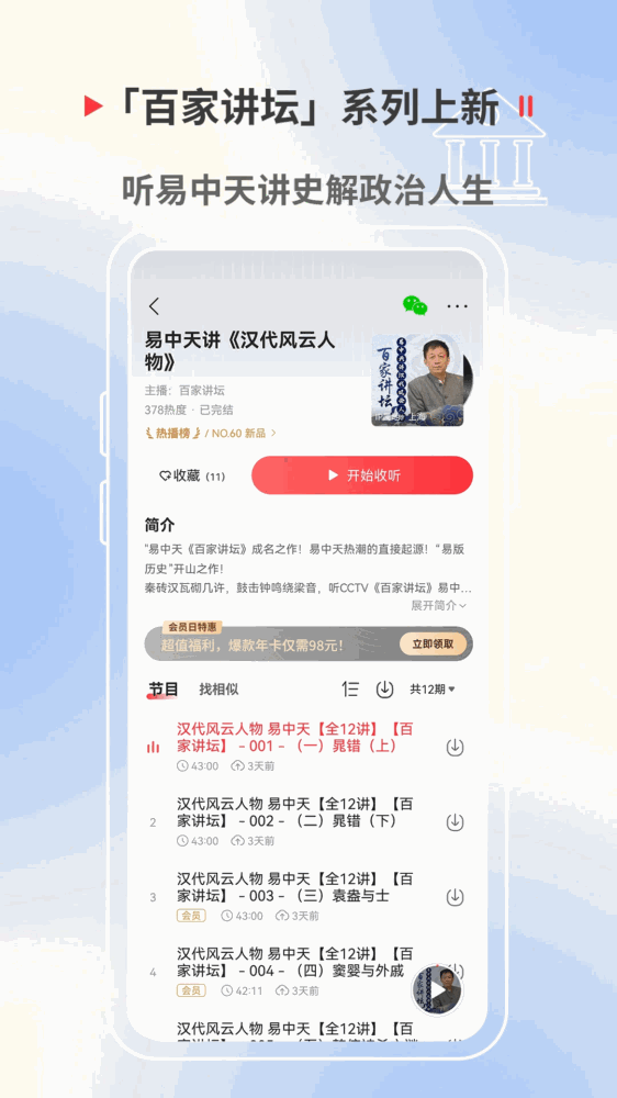蜻蜓fm