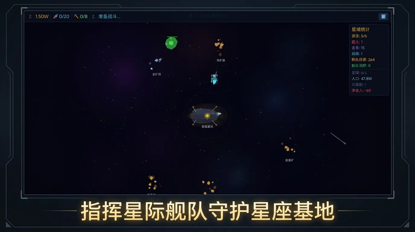 星座守护者截图1