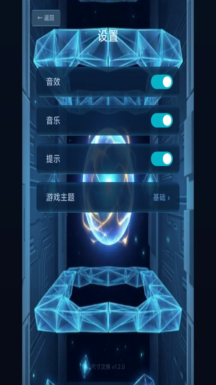 尺寸交换截图2