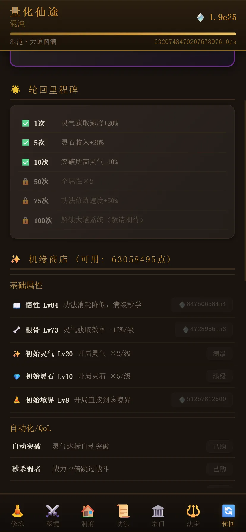 量化仙途截图3