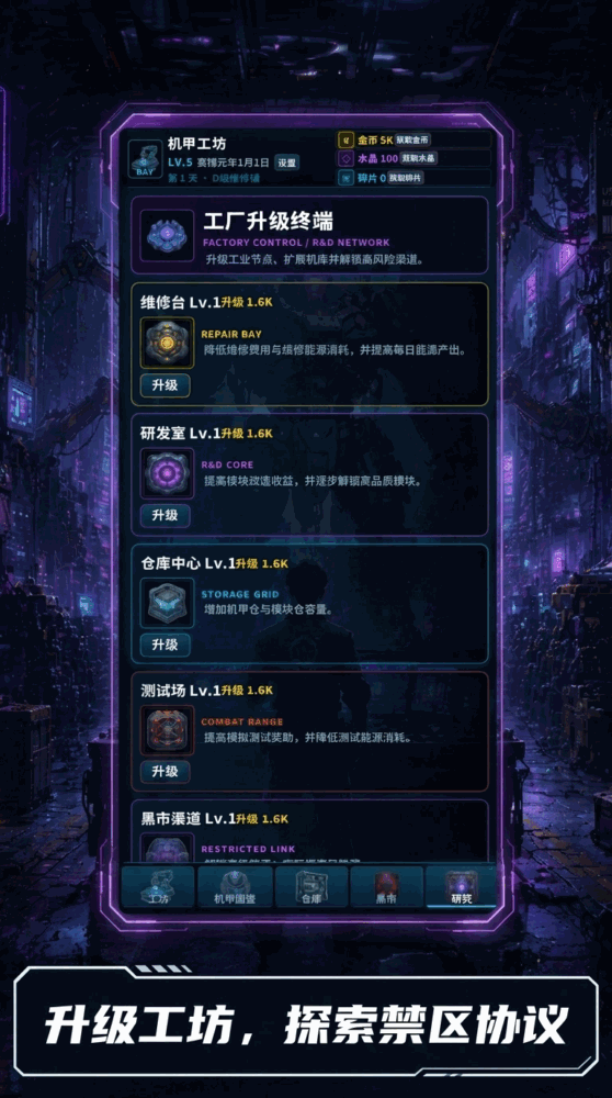 机甲工坊