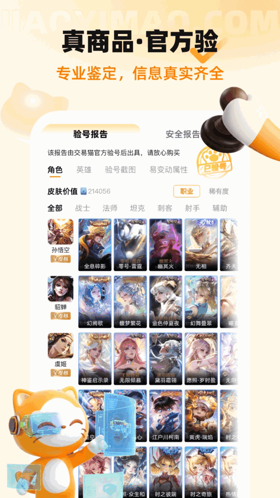 交易猫截图4
