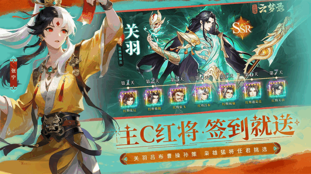 三国云梦录