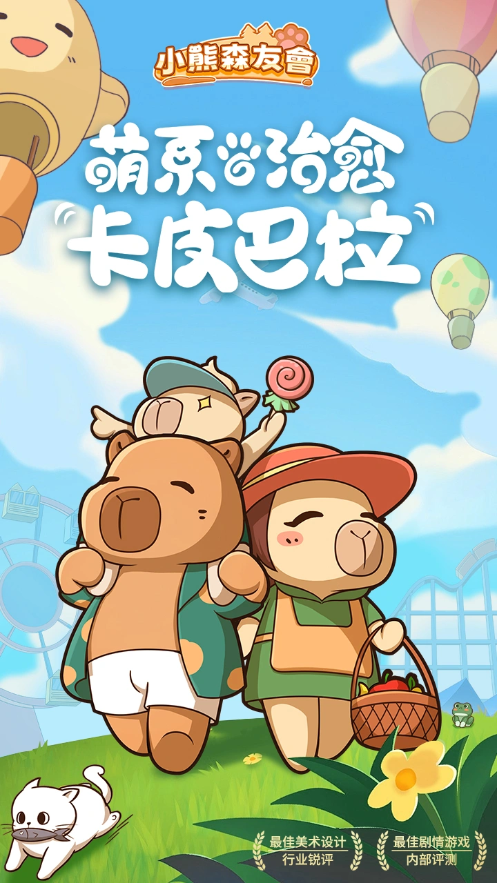 小熊森友会截图1