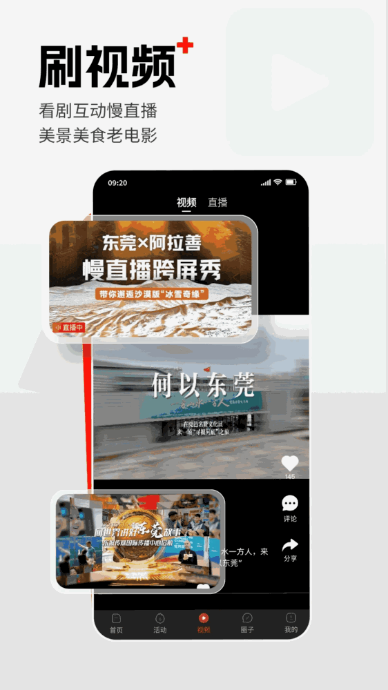 东莞截图4