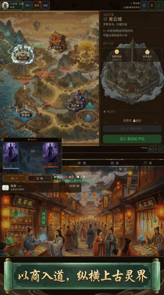 苟在上古跑商截图1