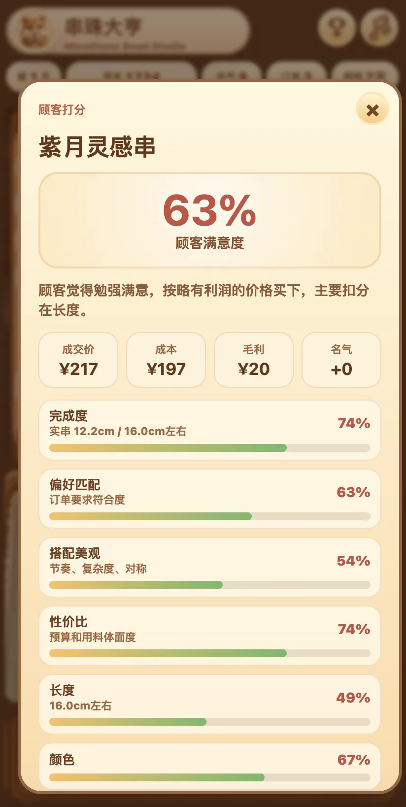 串珠大亨截图4