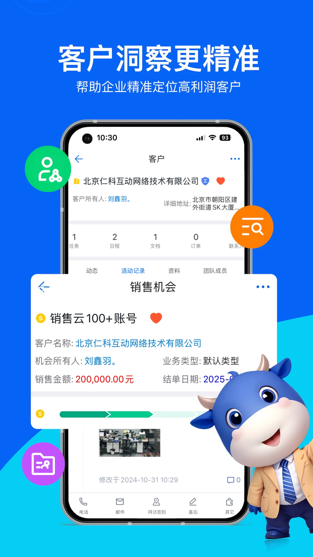 销售易crm