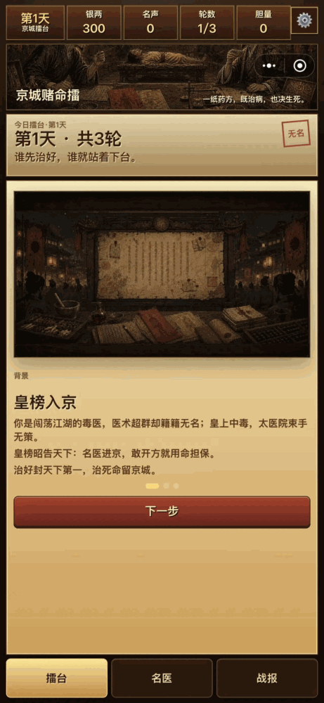 毒医模拟器京城擂台战
