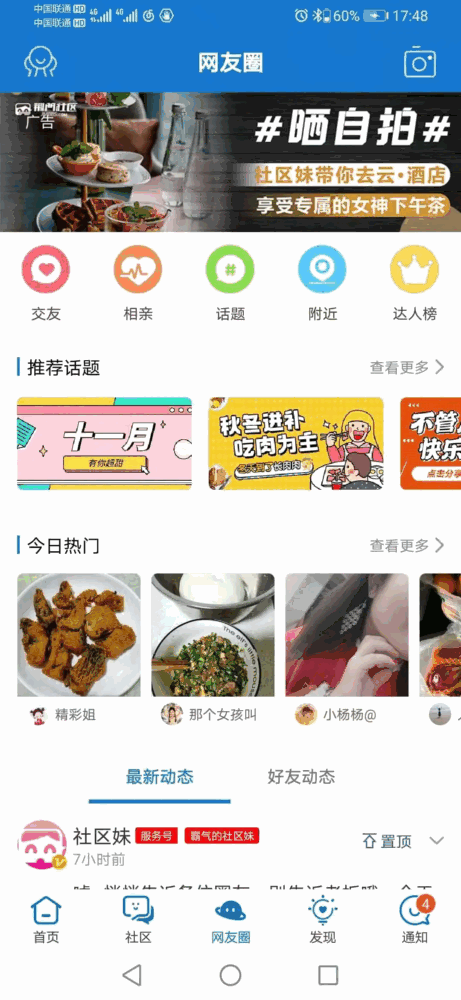 荆门社区网截图3