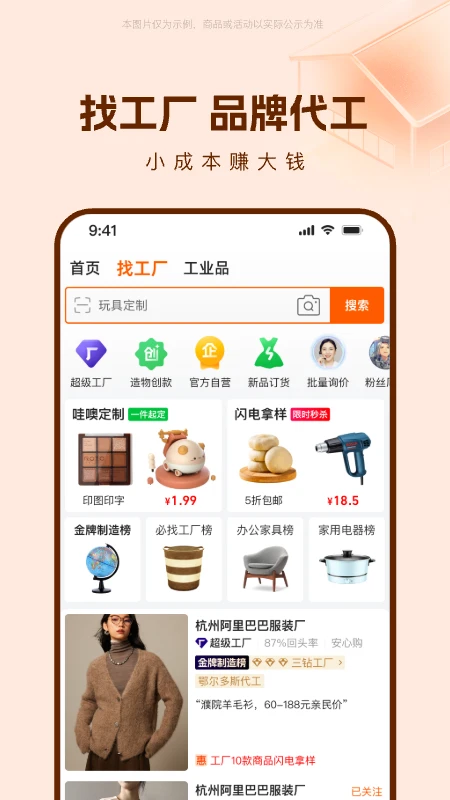 阿里巴巴截图3