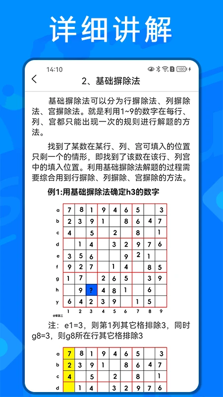 数独训练截图4