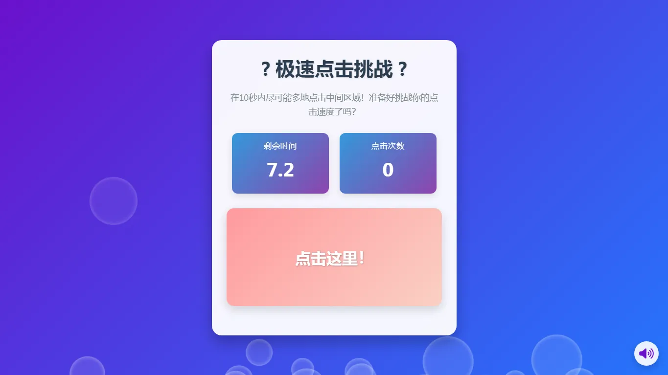 手速极速挑战截图2