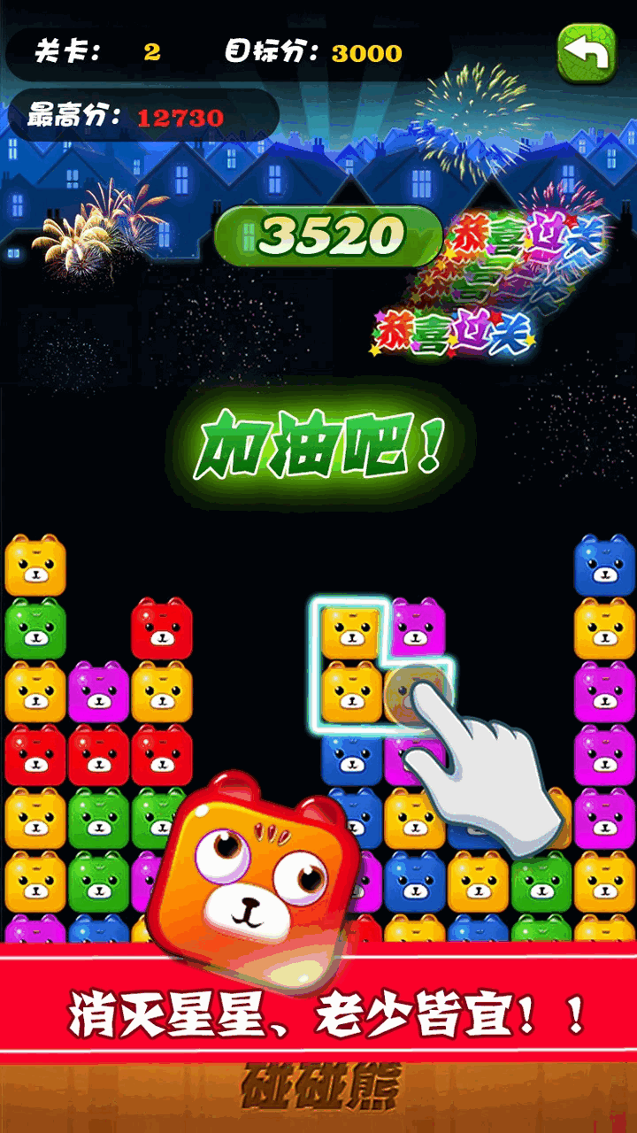 碰碰熊截图3