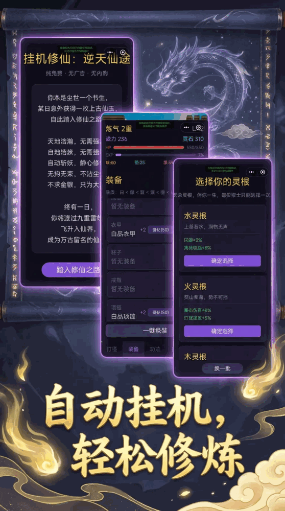 挂机修仙逆天仙途