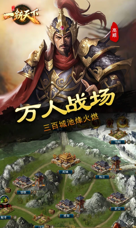 三国一统天下截图4