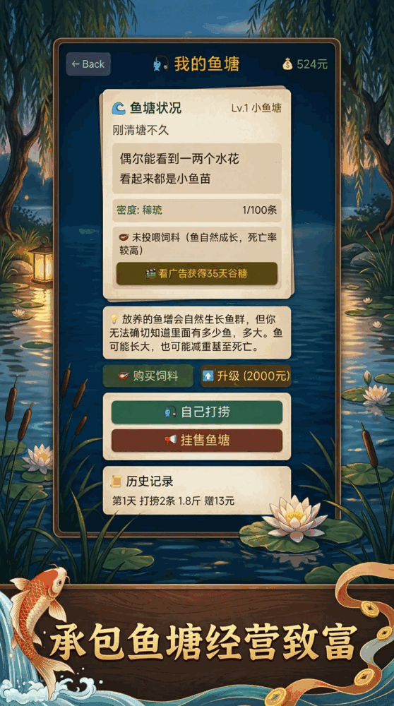 鱼塘大亨截图1