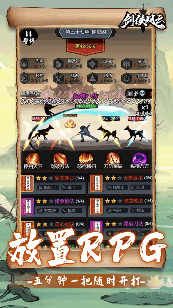剑侠风云截图4