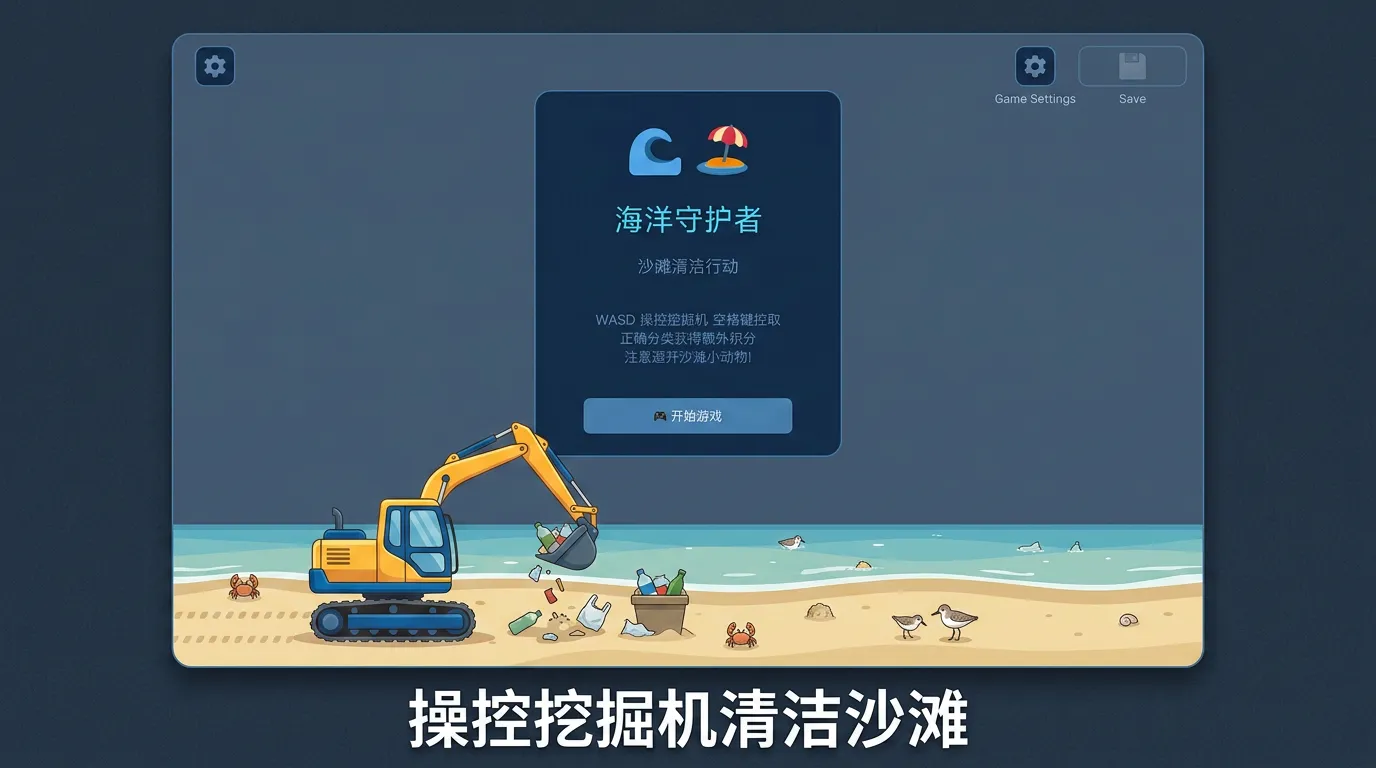 海洋守护者截图3