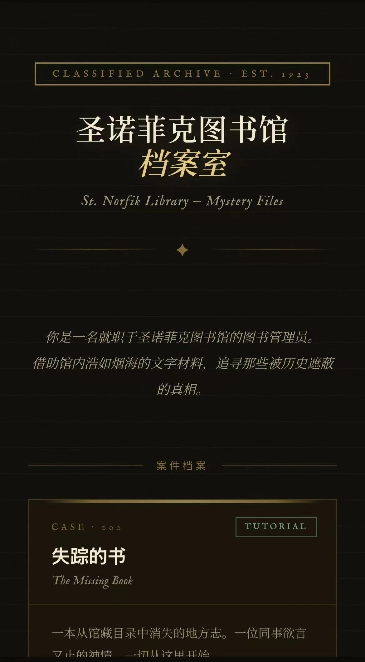 圣诺菲克图书馆截图1