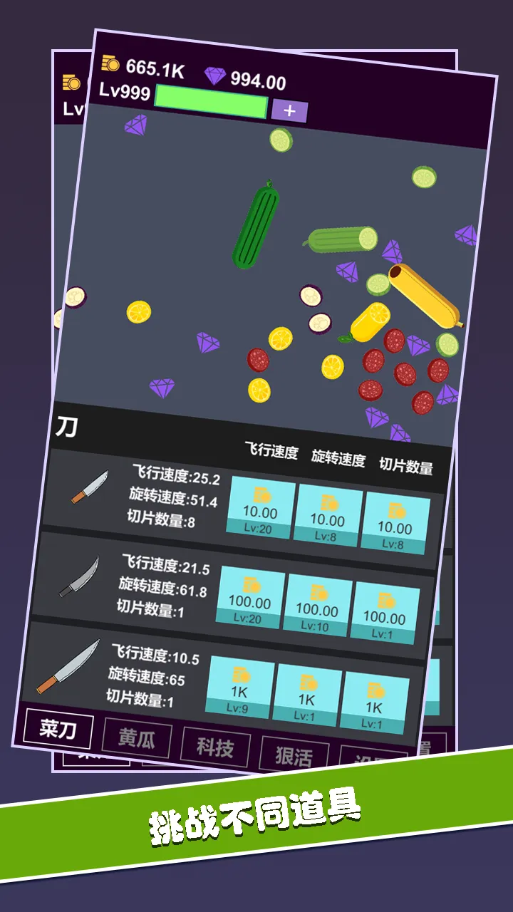 黄瓜茄子切切切