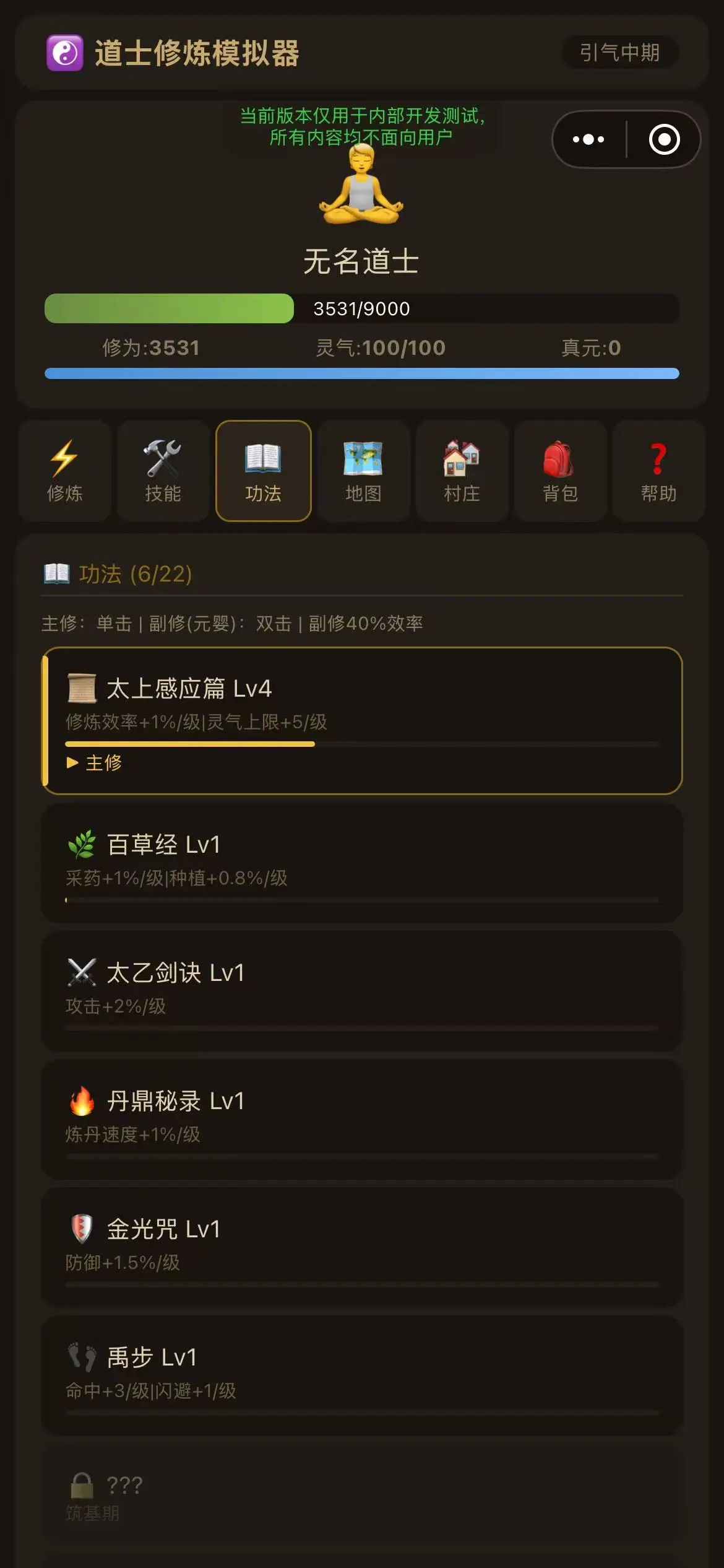 道士修炼模拟器