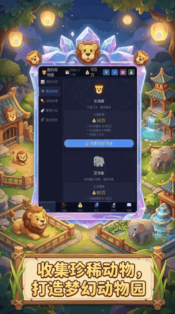 萌宠动物园截图1