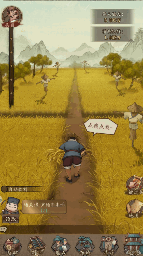 大当家之路截图1