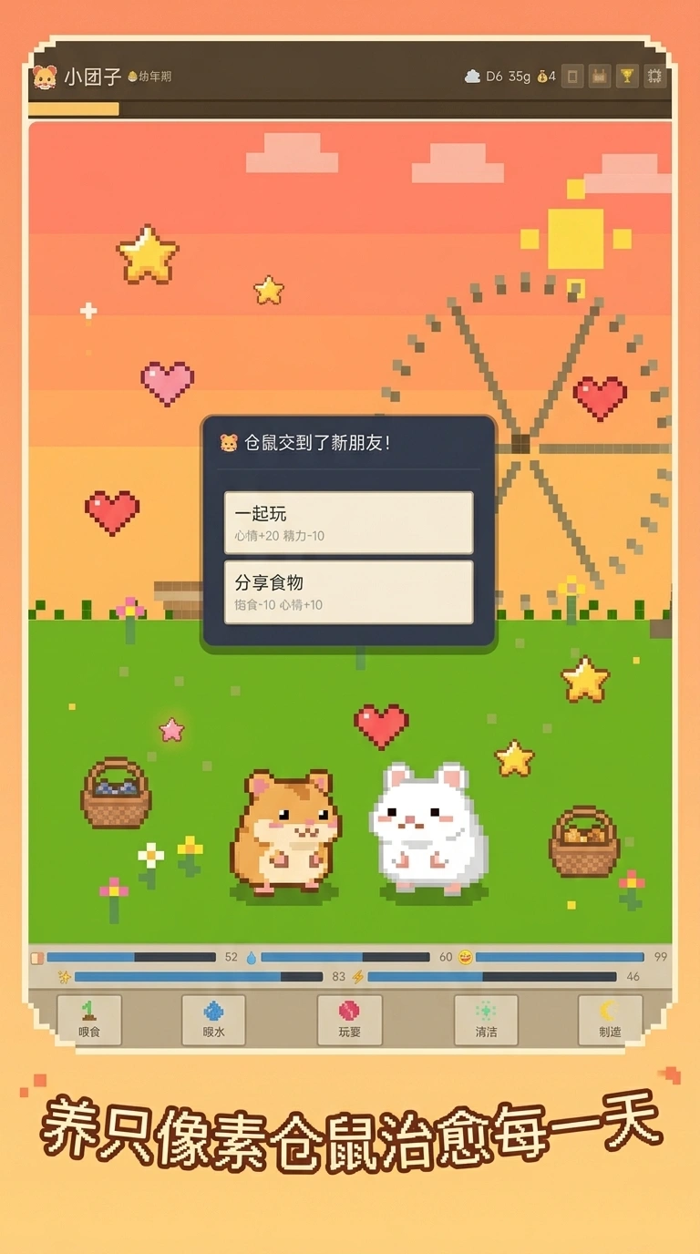 仓鼠物语
