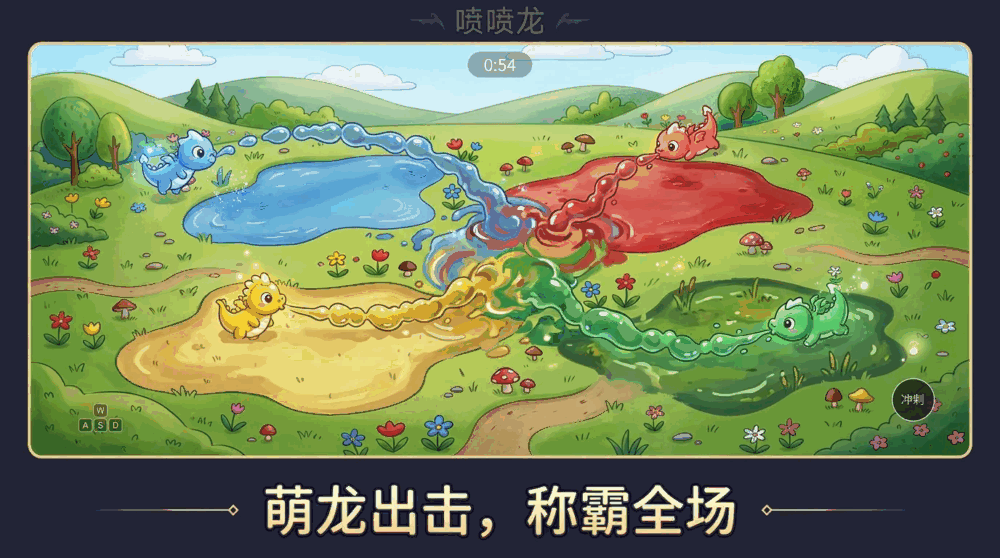 喷喷龙