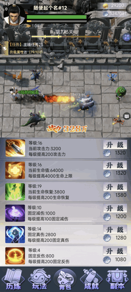 无尽放置截图2