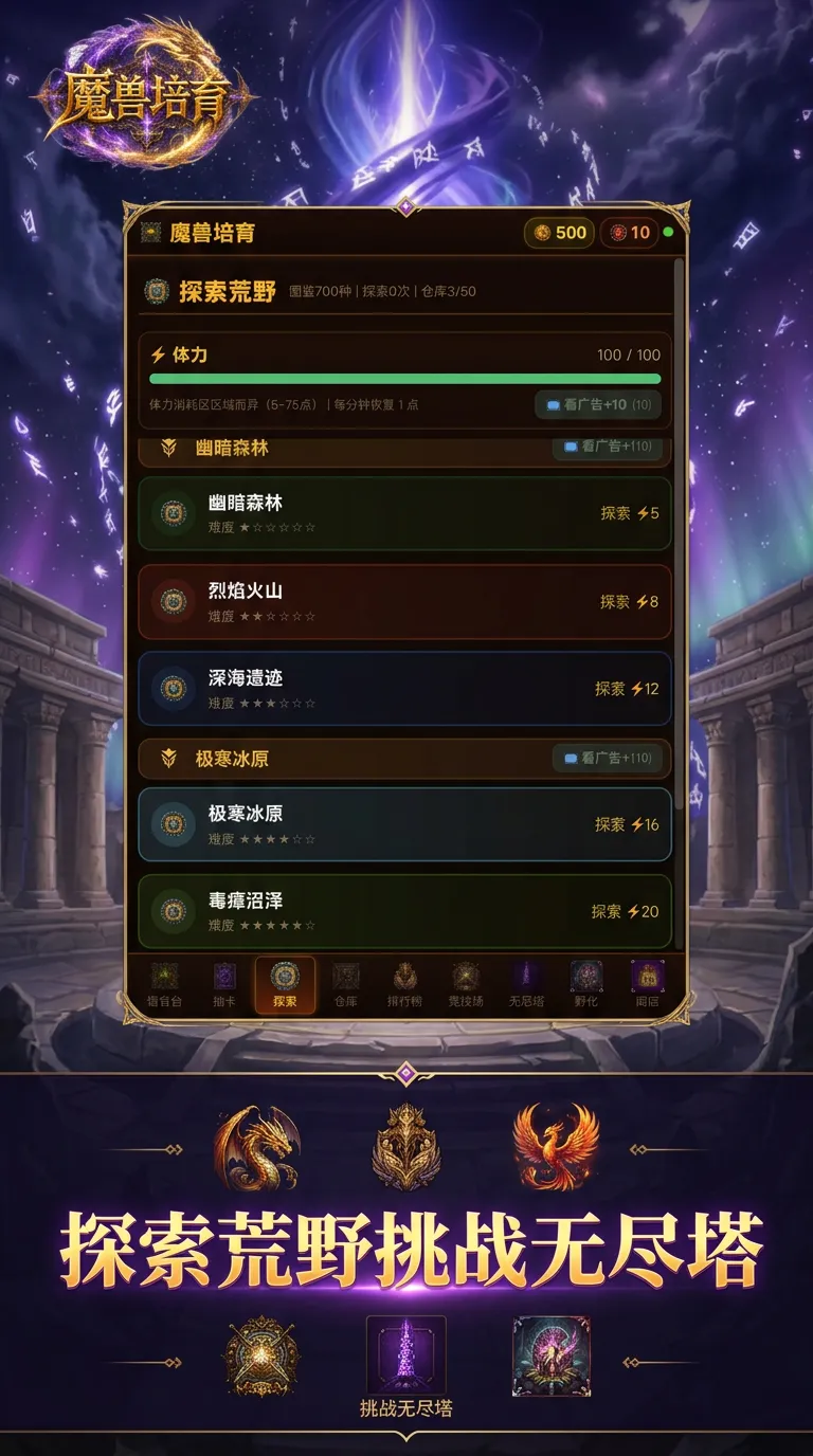 魔兽培育截图2