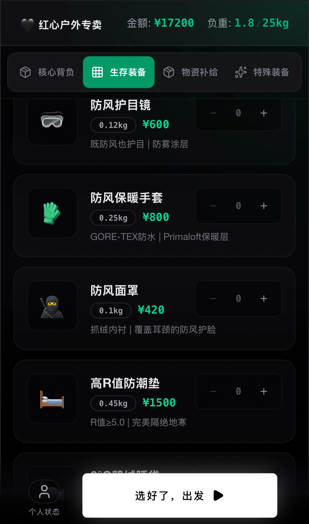 赛博徒步生死鳌太线截图2