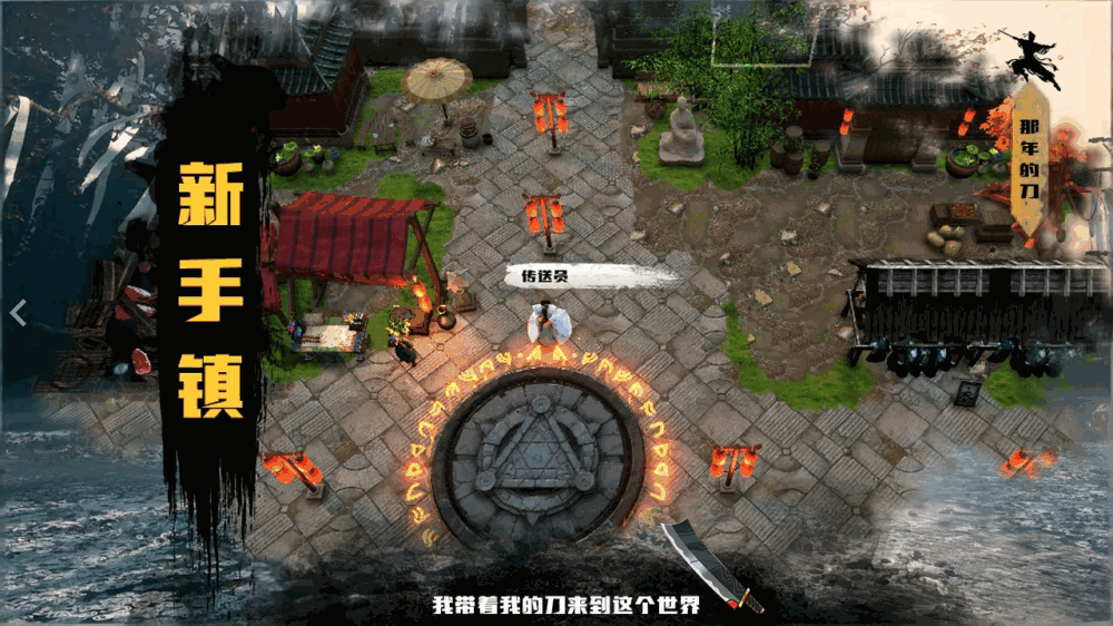 暗黑那年的刀截图1