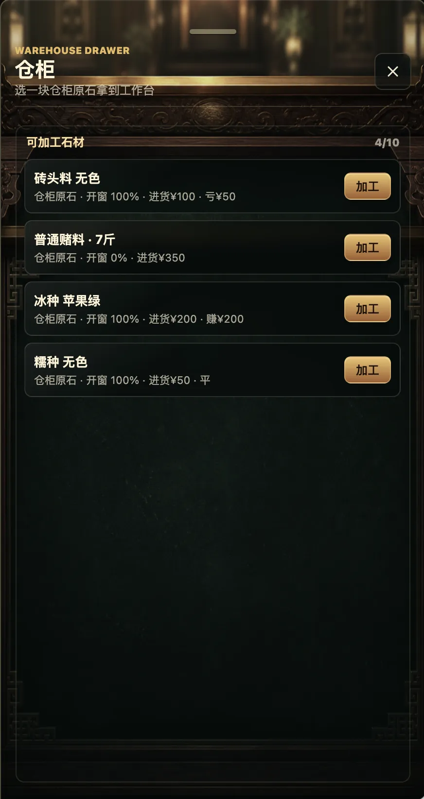 翡石大掌柜翡翠开石模拟器截图9