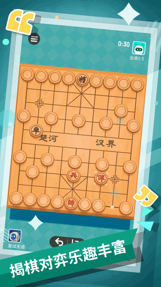 象棋截图4