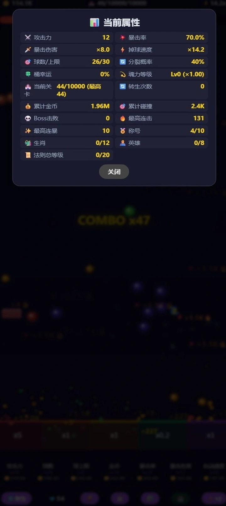弹球封神截图4