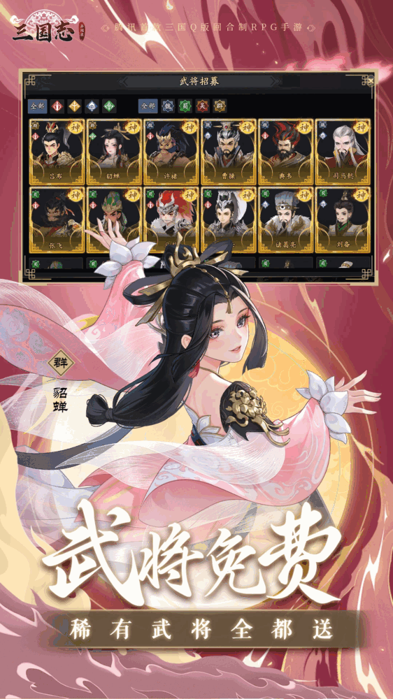 三国志异闻录截图2