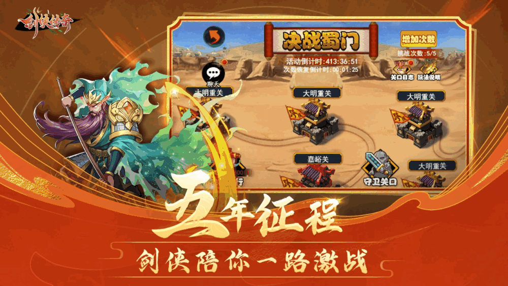 剑侠传奇截图2