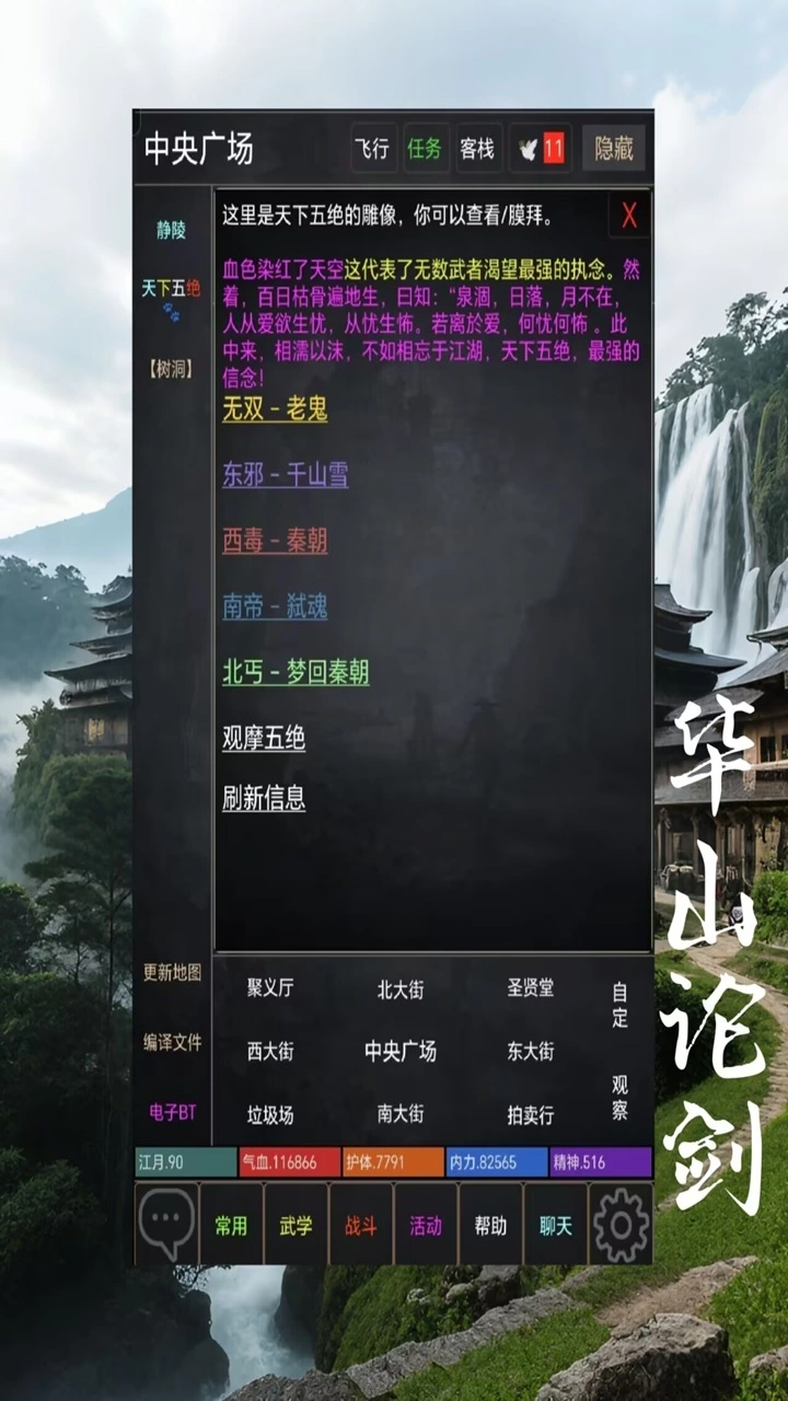 问剑天涯mud截图1