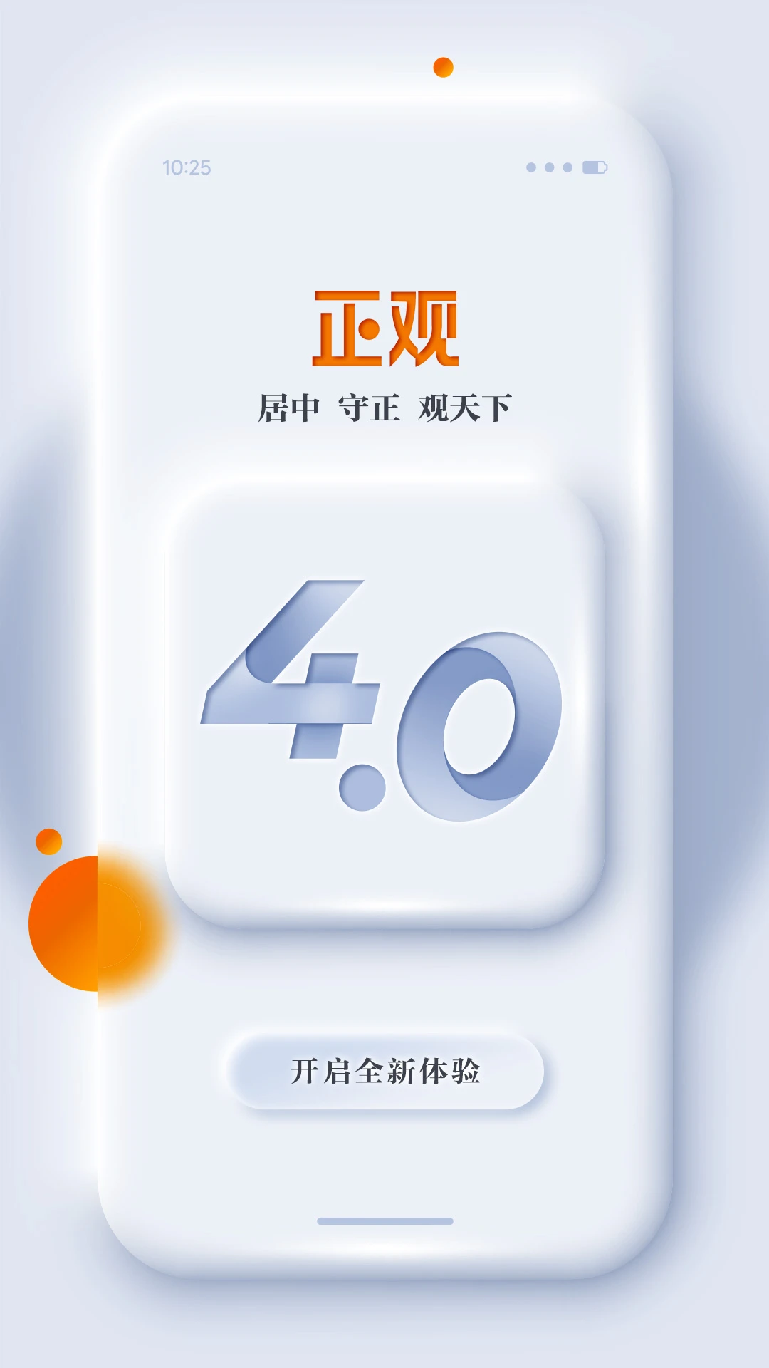 正观新闻截图5
